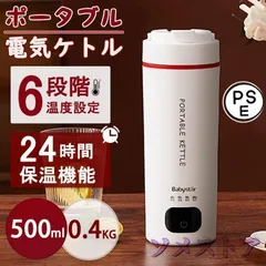 電気ケトル ポータブル 電気水筒 24時間保温機能 電気ケトル 6段階温度設定 超軽量0.4KG 大容量 おしゃれ 急速沸騰 過熱保護 ケトル 小型のサムネイル
