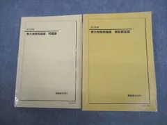 2023年最新】鉄緑会 地理の人気アイテム - メルカリ