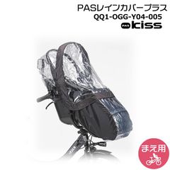 未使用品】ヤマハ PAS babby un リヤチャイルドシート用レインカバー
