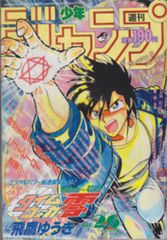【初版】戦え!宇宙刑事シャリバン・ギャバン テレビランドコミックス 徳間書店 徳間書店 テレビランド増刊カラーグラフ 宇宙刑事シャリバン 36