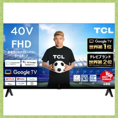 2025年最新】TCL 40型 FHD 液晶テレビ Google TV搭載スマートTV