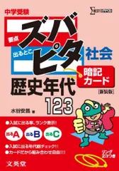 2025年最新】ズバピタ暗記カードの人気アイテム - メルカリ