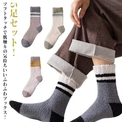 あったか 靴下 メンズ 5足セット 暖かい ふわふわ もこもこ ソックス 秋冬 ふんわりソフトタッチ 厚手 冷え取り靴下 24.5cm~27.5cm 男性 ライン ポカポカ くつした 保温 防寒 ルー#lulum354
