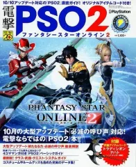 【中古】攻略本PSV-PC PC/PSVita 電撃ファンタシースターオンライン2 2012年11月号