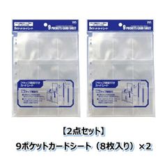 9ポケットカードシート フラップ付き 8枚入 やのまん 2パック16枚分