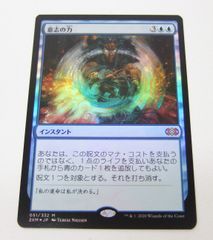 MTG 意志の力 foil 日本語版 プレイ用