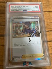 ルリナの休息　psa10