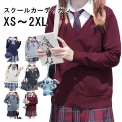 スクールカーディガン レディース スクールセーター ニットスクールカーディガン トップス 送料無料 春秋冬 女子 無地 ニット 入学 通学 制服 学生服 JK服 女子高生 スクールセーター#lj3164