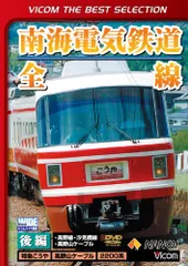 2025年最新】dvd 南海電気の人気アイテム - メルカリ