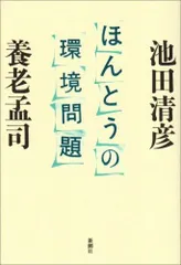 ほんとうの環境問題