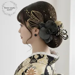 胡蝶蘭髪飾り　胡蝶蘭　髪飾り　成人式髪飾り　袴　和装髪飾り　水引き髪飾り　着物　ブラック胡蝶蘭