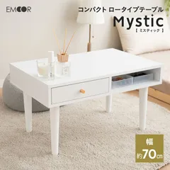 【在庫処分】引き出し付き テーブル ロータイプ 幅70cm ローテーブル サイドテーブル ドレッサー 鏡台 ホワイト 白 収納 コンパクト デスク 机 化粧台 作業台 メイク コスメ パソコン PC リモート 在宅 ワーク 勉強 北欧 姫系 シンプル おしゃれ