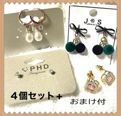 【未使用品】ピアス４個セット ＋　おまけピアス付　クーポン使用可 ⑧