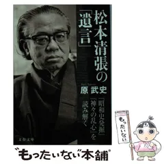 2024年最新】昭和史発掘 松本清張の人気アイテム - メルカリ