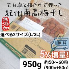 無添加】天日塩と梅だけの紀州南高梅