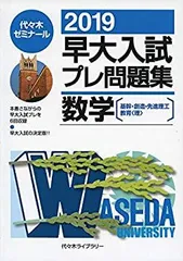 2025年最新】早大プレの人気アイテム - メルカリ