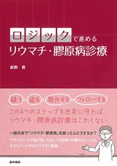 2024年最新】膠原病・リウマチ診療の人気アイテム - メルカリ