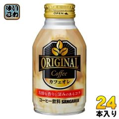 サンガリア Orijinal Cofee カフェオレ 260g ボトル缶 24本入 コーヒー飲料 カフェ・オレ