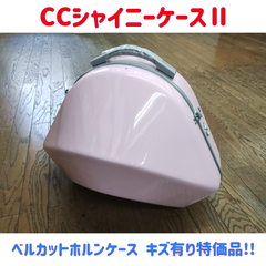 CCシャイニーケースⅡ ホルンベルカット パステルピンク/グレーモール　キズ有り特価品！