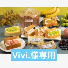 Vivi.様専用