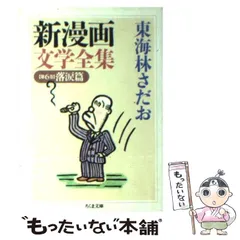 2025年最新】東海林 新漫画文学の人気アイテム - メルカリ