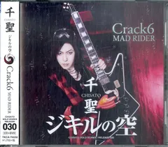 2025年最新】crack6 千聖の人気アイテム - メルカリ
