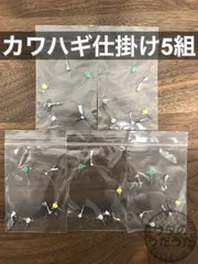 カワハギ仕掛け⑤セット（25/15/10/10）【仕掛-004】