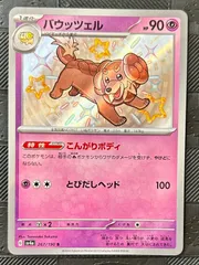ポケモンカードバウッツェル色違いS 1枚のサムネイル