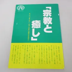 2024年最新】崇教真光の人気アイテム - メルカリ