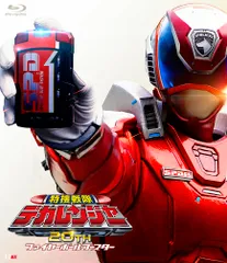 2025年最新】特捜戦隊デカレンジャー20thの人気アイテム - メルカリ