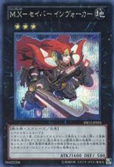 遊戯王 mxセイバーインヴォーカー シークレット - メルカリ