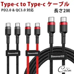 Type-C ケーブル 2m USB C Type-C to Type-C PD QC対応 急速充電 60W 3A ケーブル スマートフォン アンドロイド android