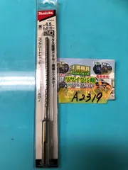 makita（マキタ）　3Dプラス超硬ドリル（SDSプラスシャンク）4.5mm径　全長165mm-有効長105mm　A-54215　未使用のサムネイル