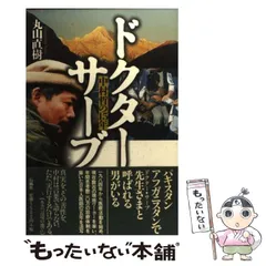 2025年最新】ドクター・丸山の人気アイテム - メルカリ