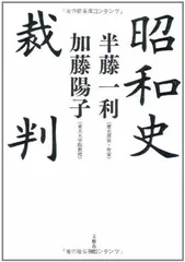 2026年最新】戦後政治裁判史録の人気アイテム - メルカリ