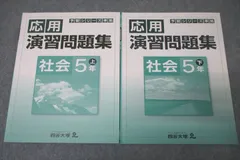 2025年最新】予習シリーズ 5年 社会 下の人気アイテム - メルカリ