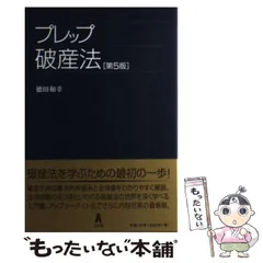 2024年最新】破産法の人気アイテム - メルカリ