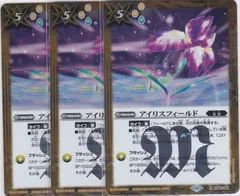 バトスピ アイリスフィールド シークレット 3枚セット