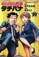 2026年最新】めしばな刑事タチバナ dvdの人気アイテム - メルカリ