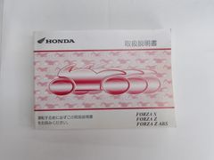 【送料無料】ホンダ　FORZA　X/FORZA　Z　ABS　取扱説明書