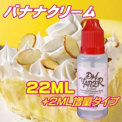 バナナクリーム リキッド 22ML VG60:PG40 HiLIQ×DMVAPER ハイリク ベイプ VAPE 電子タバコ