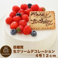 低糖質 いちご生クリームデコレーション(プレート、飾り付き）ショートケーキ 4号12ｃｍ  低糖質ギフト
