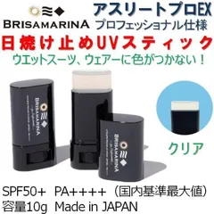 顔用 日焼け止め ブリサマリーナ UVスティック クリア アスリートプロ  無香料 日本製 SPF50 UVカット 紫外線対策のサムネイル