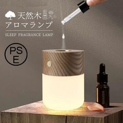 アロマランプアロマディフューザー水なし充電式加熱式水を使わないコンパクト天然の木LEDライトデスクライトタッチセンサーおしゃれ和風北欧イン