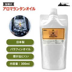虫除け ランタンオイル パウチ 300ml パラフィンオイル 燃料 パラフィン オイル ランタン 油 日本製 アロマ ランタン用オイル 防虫 虫よけ キャンプ アウトドア 便利 簡単 初心者のサムネイル
