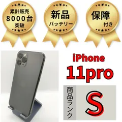 iPhone 11pro 64GB スペースグレー  バッテリー100% 新品