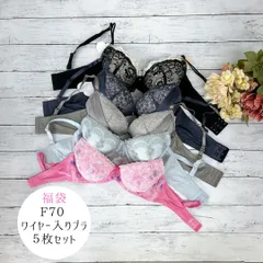 F70 ブラジャー5枚セット　ワイヤー入り