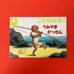 うみやまがっせん　ym_c32_6433
