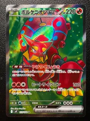 ボルケニオンex SR [SV9 113/100](拡張パック「バトルパートナーズ」) Volcanion ex SR [SV9 113/100](Expansion Pack 