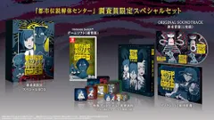 都市伝説解体センター 調査員限定スペシャルセット -Switch 【特典】特製ボードゲーム「異界誘拐」、ORIGINAL